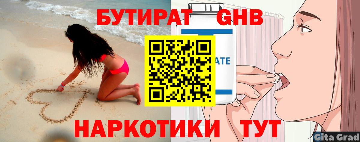 Бутират вода Артёмовский