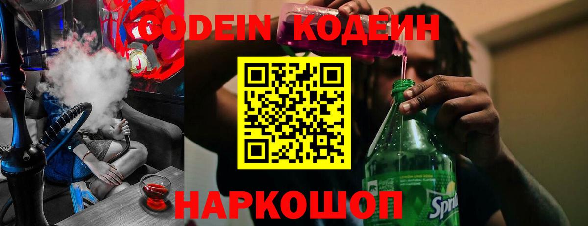 Кодеиновый сироп Lean Purple Drank  купить наркотики цена  Артёмовский  Вход с VPN  Кодеин напиток Lean (лин) 
