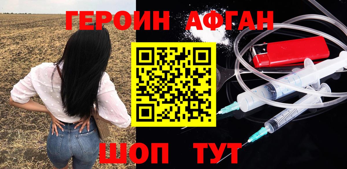 ГЕРОИН Heroin  Вход с VPN  Героин  Артёмовский 