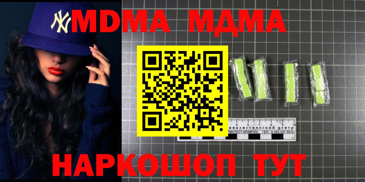 Артёмовский  МДМА  MDMA кристаллы  Вход с VPN  МДМА кристаллы 