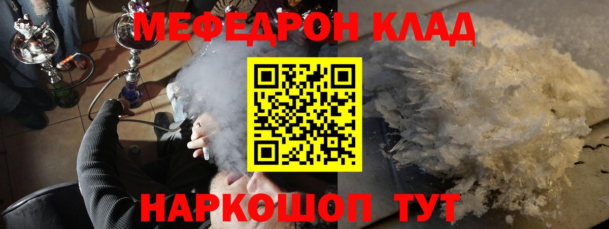 Меф мяу мяу  Артёмовский
