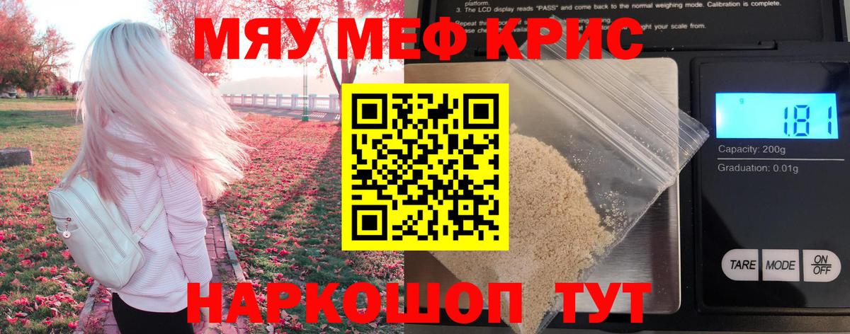 МЕФ  Мефедрон мука  Вход с VPN  Артёмовский  МЕФ кристаллы 